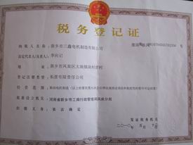 稅務(wù)登記證